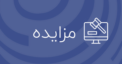 فروش ضایعات